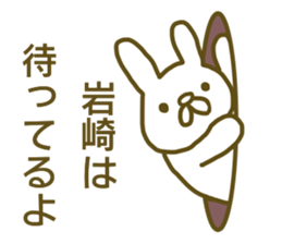 Sticker Iwasaki sticker #12966123