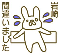 Sticker Iwasaki sticker #12966124