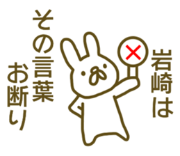 Sticker Iwasaki sticker #12966125