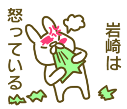 Sticker Iwasaki sticker #12966127