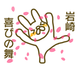 Sticker Iwasaki sticker #12966128