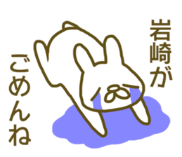 Sticker Iwasaki sticker #12966129