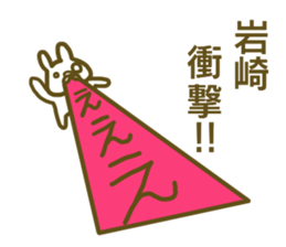 Sticker Iwasaki sticker #12966130