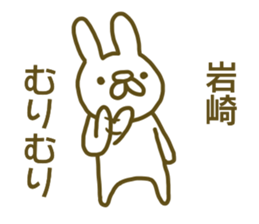 Sticker Iwasaki sticker #12966132