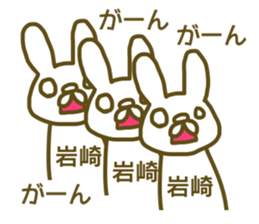 Sticker Iwasaki sticker #12966133