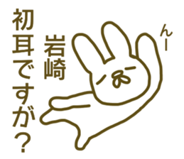 Sticker Iwasaki sticker #12966135