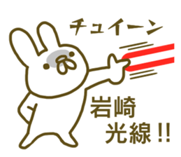 Sticker Iwasaki sticker #12966138