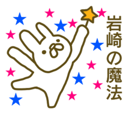 Sticker Iwasaki sticker #12966139