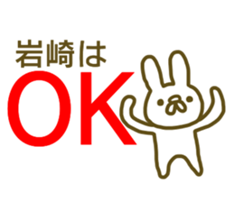 Sticker Iwasaki sticker #12966140