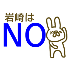 Sticker Iwasaki sticker #12966141