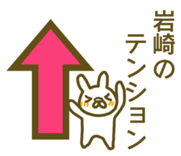 Sticker Iwasaki sticker #12966142