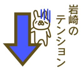 Sticker Iwasaki sticker #12966143