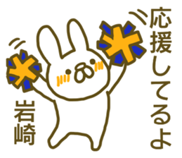 Sticker Iwasaki sticker #12966144