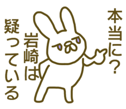 Sticker Iwasaki sticker #12966145