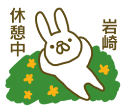 Sticker Iwasaki sticker #12966148