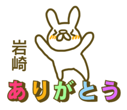 Sticker Iwasaki sticker #12966149