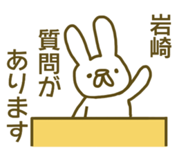 Sticker Iwasaki sticker #12966151