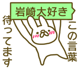 Sticker Iwasaki sticker #12966152