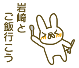 Sticker Iwasaki sticker #12966154