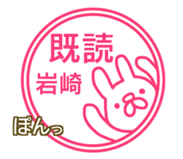 Sticker Iwasaki sticker #12966155