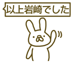 Sticker Iwasaki sticker #12966157