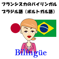 Francisca bilingual Brazilian