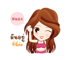 NamWan ~ Duk Dik sticker #12976623