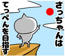 Satchan of sticker sticker #12979347