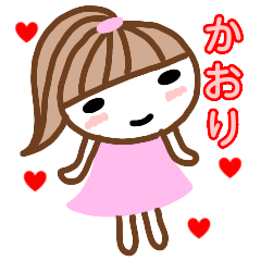 namae from sticker kaori3