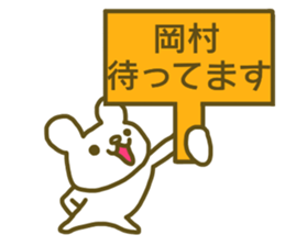 Sticker Okamura sticker #12981403