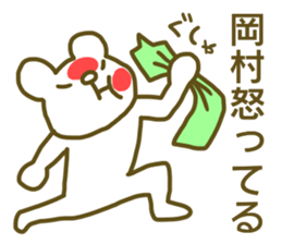 Sticker Okamura sticker #12981406