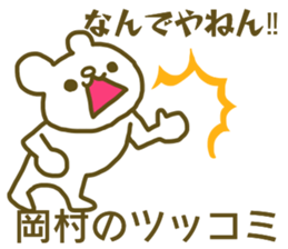 Sticker Okamura sticker #12981414