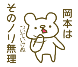 Sticker Okamura sticker #12981415