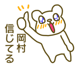 Sticker Okamura sticker #12981425