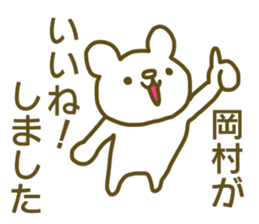 Sticker Okamura sticker #12981427