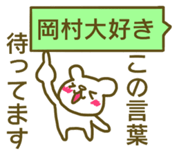 Sticker Okamura sticker #12981431