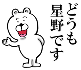 The sticker which Hoshino use sticker #12984998