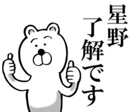 The sticker which Hoshino use sticker #12984999