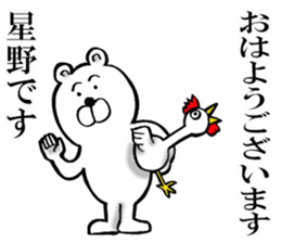 The sticker which Hoshino use sticker #12985000