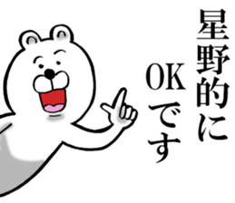 The sticker which Hoshino use sticker #12985002