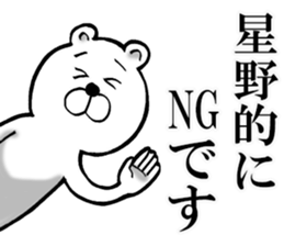 The sticker which Hoshino use sticker #12985003