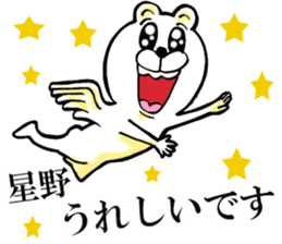 The sticker which Hoshino use sticker #12985006