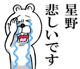 The sticker which Hoshino use sticker #12985007