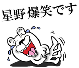 The sticker which Hoshino use sticker #12985008