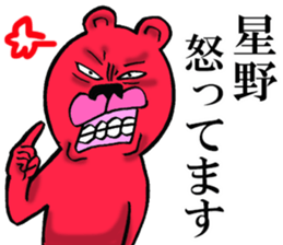 The sticker which Hoshino use sticker #12985009