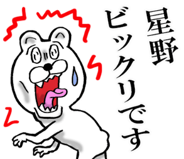 The sticker which Hoshino use sticker #12985010