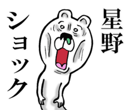 The sticker which Hoshino use sticker #12985011