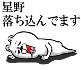 The sticker which Hoshino use sticker #12985012