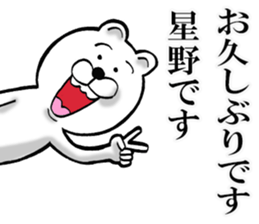 The sticker which Hoshino use sticker #12985015