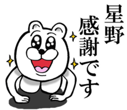 The sticker which Hoshino use sticker #12985016